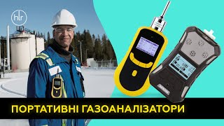 Якісний та кількісний аналіз повітря з газоаналізаторами SKY 2000 і 3000