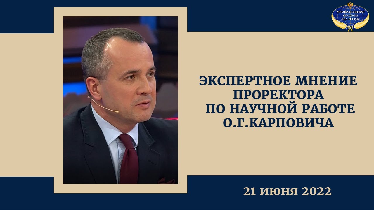 О г карпович. О г карпович. Международное молодежное сотрудничество. Карпович дипакадемия. Карпович дипакадемия.