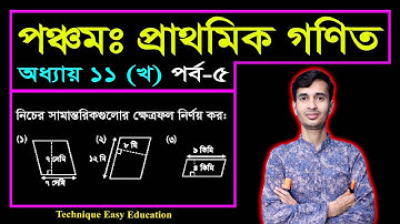 Class 5 Math Chapter 11 (Kha) Part-5 ll PEC Math Chapter 11 ll Five Math Chapter 11 ll পিইসি গণিত
