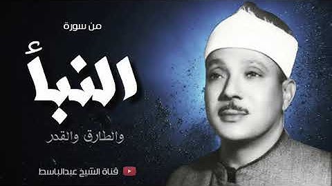 تلاوة تريح القلب ❤ من أجمل ما سمعت للشيخ عبد الباسط