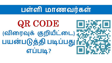How to Use QR Code in Tamilnadu School Samacheer Kalvi Text Books