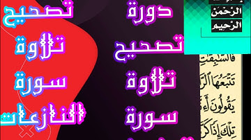 ▪️@ دورة تصحيح التلاوة ب(علم التجويد العملي)مع طالباتي واعرفوا الفرق بين التجويد النظري والعملي▪️