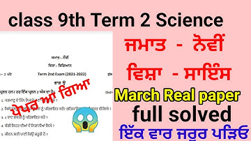 class 9th Science March exam #pseb Term 2 real final paper 9th Science full solution