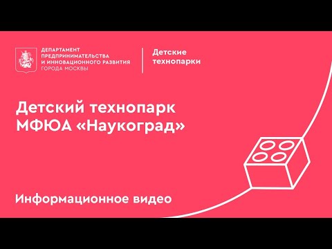 Детский технопарк МФЮА