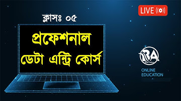 Professional Data Entry Course in Bangla l Free Course (Class 5) l Bivash Academy