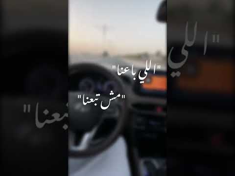 اللي باعنا مش تبعنا عصام صاصا