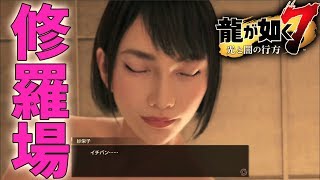 #20 クリア後【龍が如く７】 どん底から龍へ！ライブ！YAKUZA7 LIVE 【ネタバレ注意】