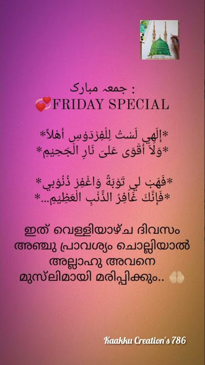 Friday Sunnah | ilahi lasthu lil firdousi baith ✨️
