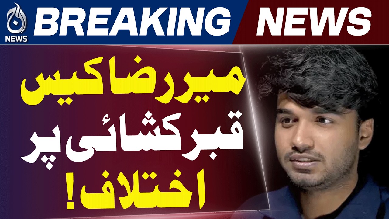 Mir Raza Ali Case | Exhumation Update | Karachi News | Police - Aaj News