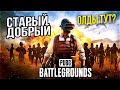 РАНДОМНЫЕ СКВАДЫ и СОЛО в ПАБГ ► PUBG СТРИМ [4K 3090 RTX]