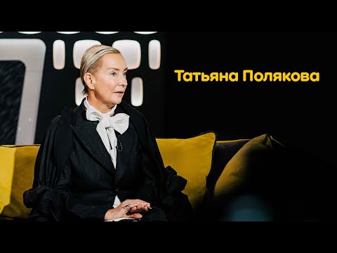 видео: Татьяна Полякова: уместность,  хобби, пацанки