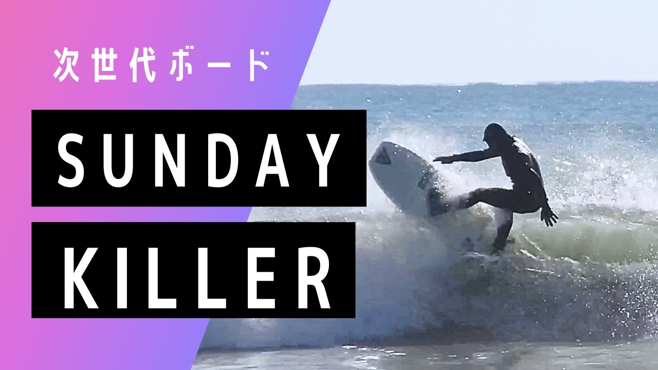 日曜日の殺し屋【sunday killer】次世代ボード - YouTube