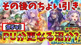 【FEH】♯3577 復刻おもあつ＆忍者ガチャ!発動中の忍法すり抜けの術はどこで破られるのか？