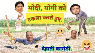 Desi comedy 😆 || Holi comedy 🤪|| देहाती कामेडी 🥰 || New comedy jokes 🤩 || Modi yogi टकला 🤣 कॉमेडी || screenshot 3