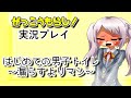 がっこうもらし おしっこ我慢しても結局おもらしする運命の女の子 フリーゲーム実況 2