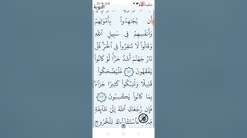 سورة التوبة بالتجويد صفحه (٢٠٠)