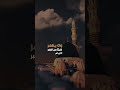 احليمة قولي لنا ماذا جرا لما احتضنتي محمد خير الورا 