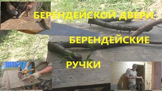 Ручки из садового обреза для двери в парилку!