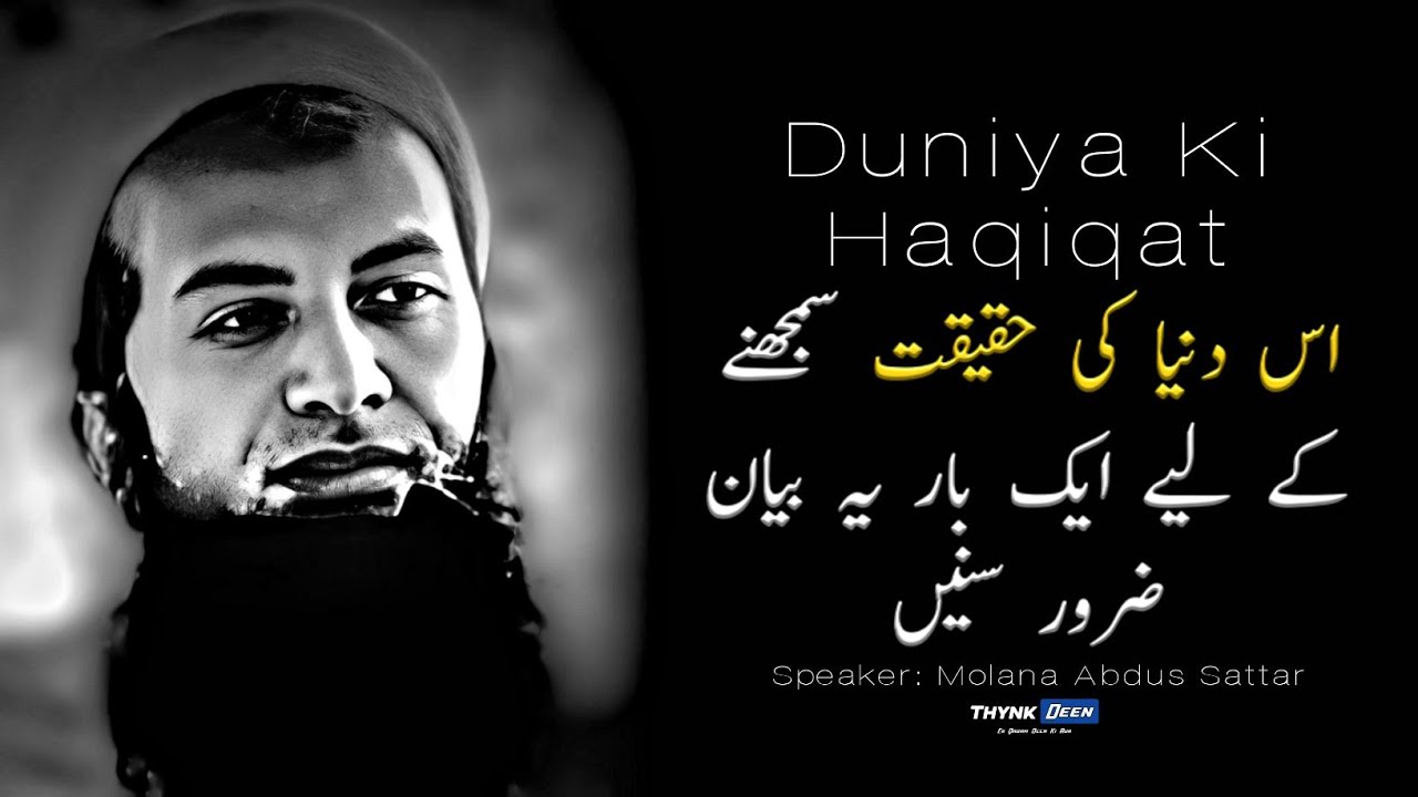 Duniya Ki Haqiqat | Life Changing Bayan | Molana Abdus Sattar
