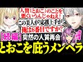 突然の再会で本音をぶつけ、やっぱりヘラるが結局とおこを褒めちぎる葛葉【にじさんじ/切り抜き/葛葉/とおこ/リモーネ先生/りつきん】