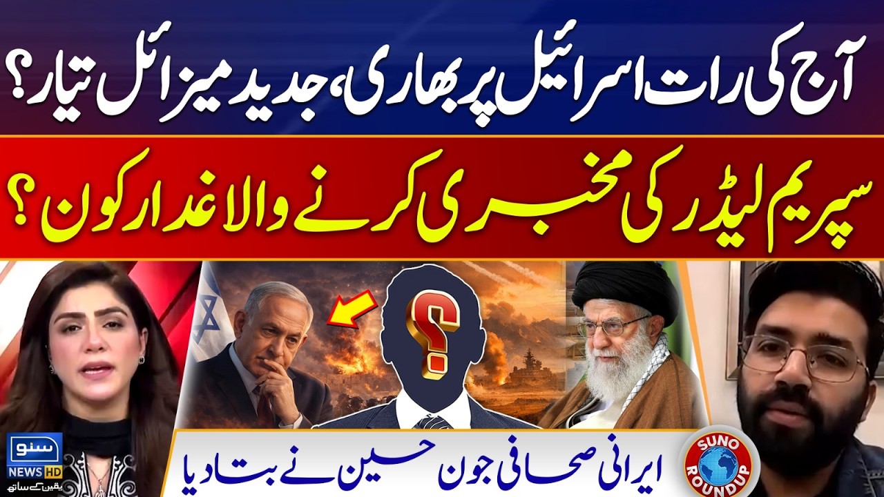 Iran Attack Israel | US-Israel Iran War | Irani Journalist Jon Hussain | Suno Round Up | EP 250