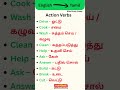 Spoken English Class in Tamil || Daily Using Action Words || Feelings & Emotions Words #englishstudy