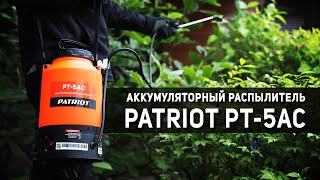 Распылитель Аккумуляторный Patriot Pt-5Ac