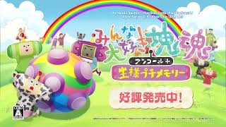 Nintendo Switch - 任天堂 Switch 大乱闘スマッシュブラザーズ 塊魂アンコール Amazon.co.jp: みんな大好き塊魂アンコール+ 王様プチメモリー