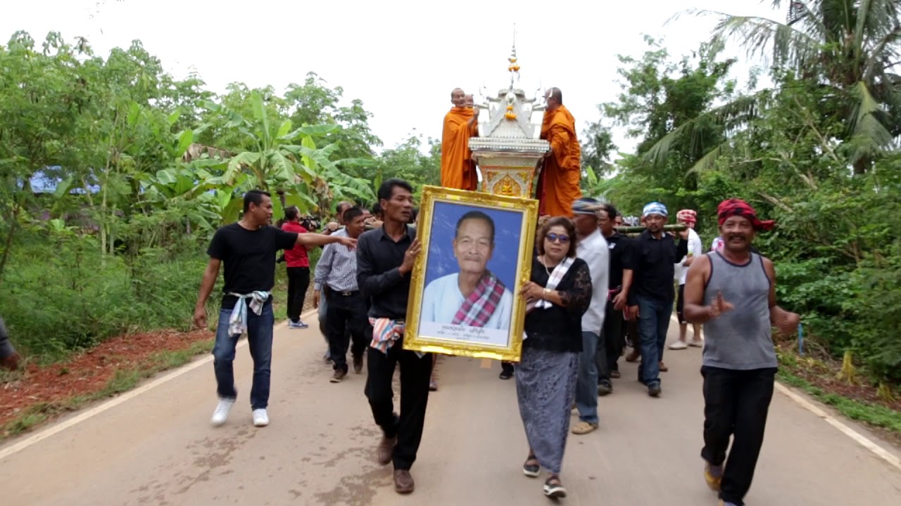 ยกศพแบบโบราณ  คุณพ่อเม็น  เส้งสุ้น