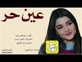 شيلات بندر العتيبي 2021 شيله عين حر اداء وسم شيلات طرب رقص جديد تصميم بندر العتيبي 