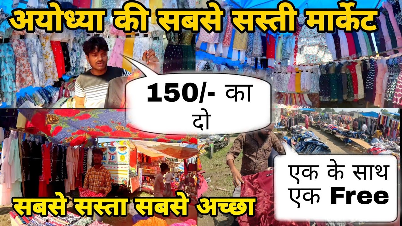 अयोध्या की सबसे सस्ती मार्केट | ayodhya local market | Ayodhya | ayodhya update