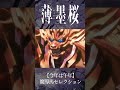 【魔導馬セレクション】劇場版『薄墨桜 -GARO- 』【今年は午年】