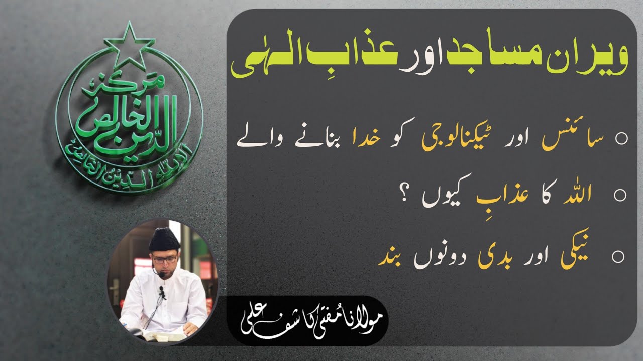 Weeran Masajid Or Azab e Ilahi, Allah Ka Azab Kyun ? _ Neeki Or Badi Donon Band.