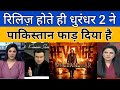 Pak Crying Reaction On Dhurandhar 2 Movie