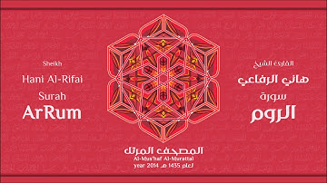 سورة الروم لعام 1435هـ للشيخ هاني الرفاعي Sheikh Hani Al-Rifai Surah ArRum