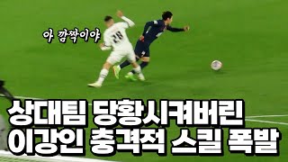 이강인 초특급 스킬 따라잡다 당해버린 상대팀 선수들과 그저 놀라버린 관중들