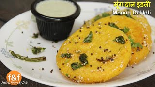 सिर्फ 1 चम्मच तेल में मूंग की दाल से बनाये Healthy और Tasty नाश्ता | Healthy Breakfast Recipe