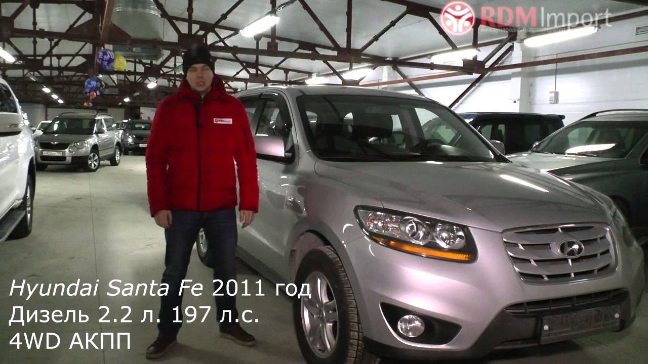 ⁣Характеристики и стоимость Hyundai Santa Fe 2011 год (цены на машины в Новосибирске)