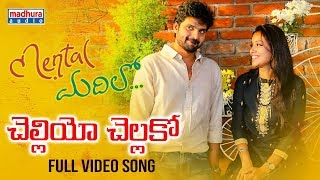 Chelliyo Chellako Full Video Song Mental Madhilo Movie Sree Vishnu Nivetha Pethuraj