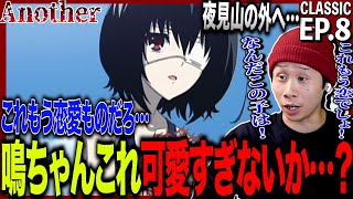 Another 同時視聴