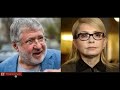 Целую Звонок Тимошенко в Израиль Коломойскому на днюху 13 февраля