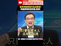 監察院問題