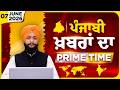 Punjabi PRIME TIME Bulletin । Gurinderpal Singh । 07 JUNE 2026 । Punjabi News | THE KHALAS TV
