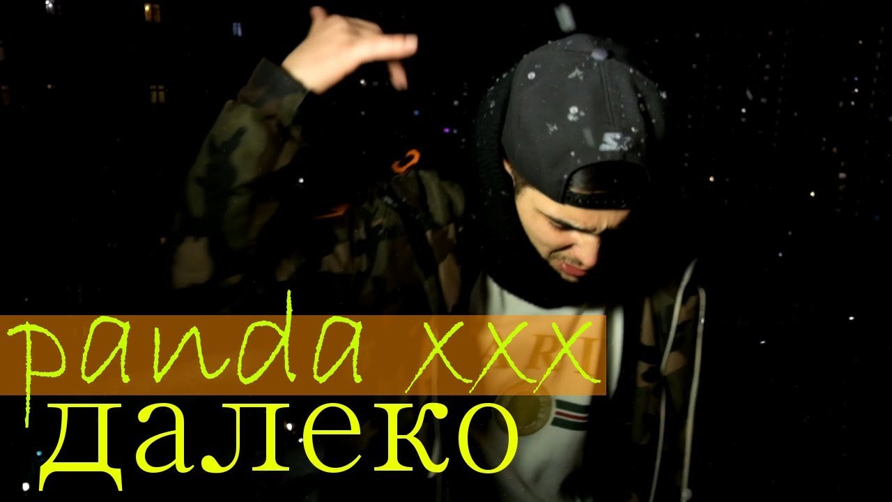 Рэп далеко. Рэп далеко