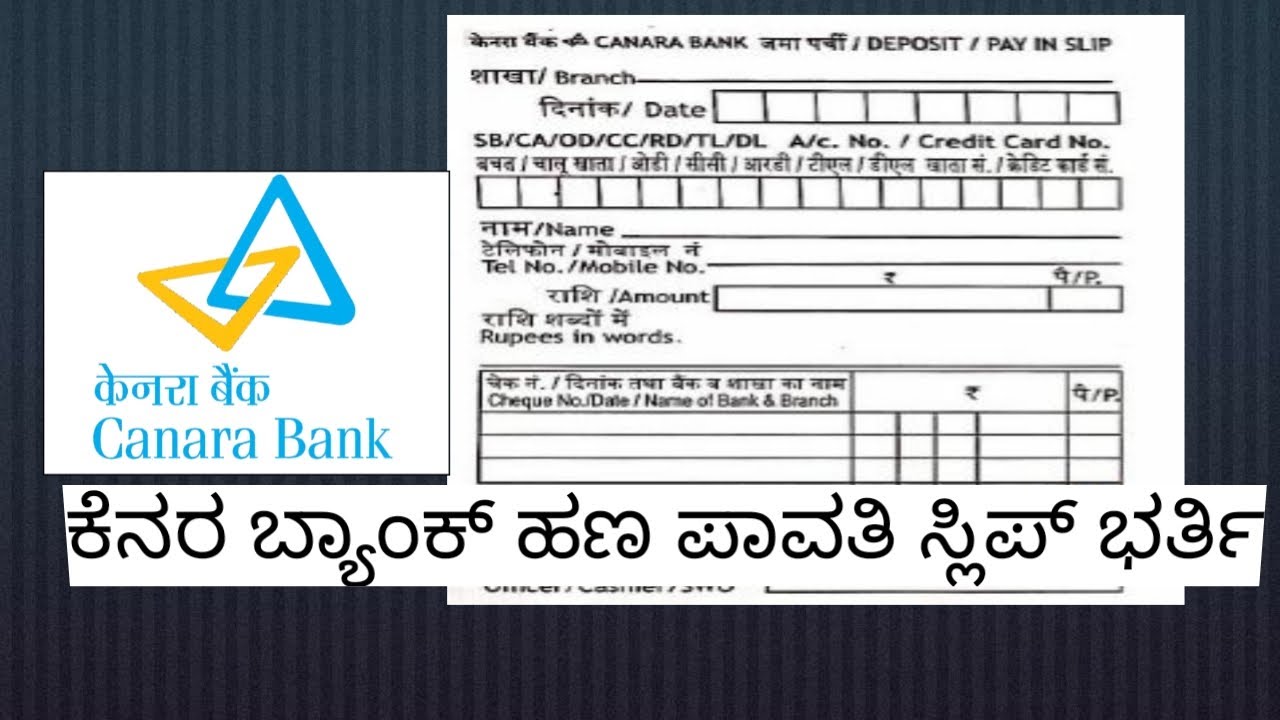 ಕೆನರ ಬ್ಯಾಂಕ್ ಹಣ ಪಾವತಿ ಸ್ಲಿಪ್ How to fill Canara Bank Cash Deposit