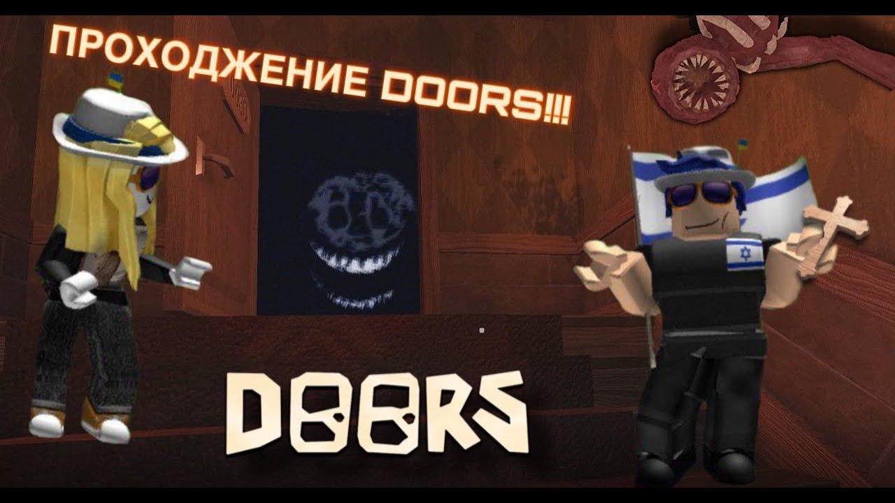 ПРОХОЖДЕНИЕ DOORZ #1!!! ARBRO И ЄВІ КОТІК ВЕРНУЛИСЬ НА ЮТУБ СПУСТЯ МНОГО ЛЕТ?!?!?!