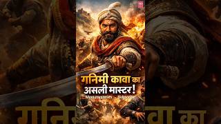 Shivaji Maharaj की Guerrilla Warfare Strategy |#ShivajiMaharaj #GuerrillaWarfare #GanimiKava