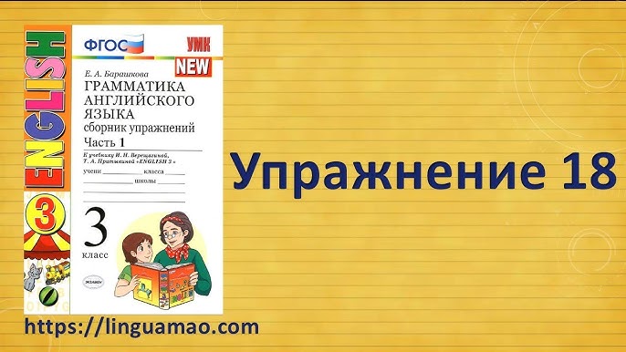 Барашкова 3 Класс Номер 17 (Учебник Английского Верещагиной) ГДЗ.