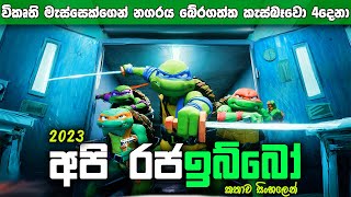 Teenage Mutant Ninja Turtles: Mutant Mayhem (2023) සම්පූර්ණ කතාව සිංහලෙන් | Sinhala Movie recaps