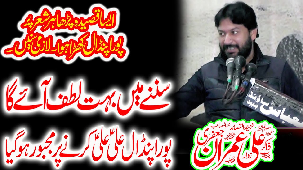 Zakir Ali Imaran Jahfri New Qasidey 2023 Yadgar Majlis 2023